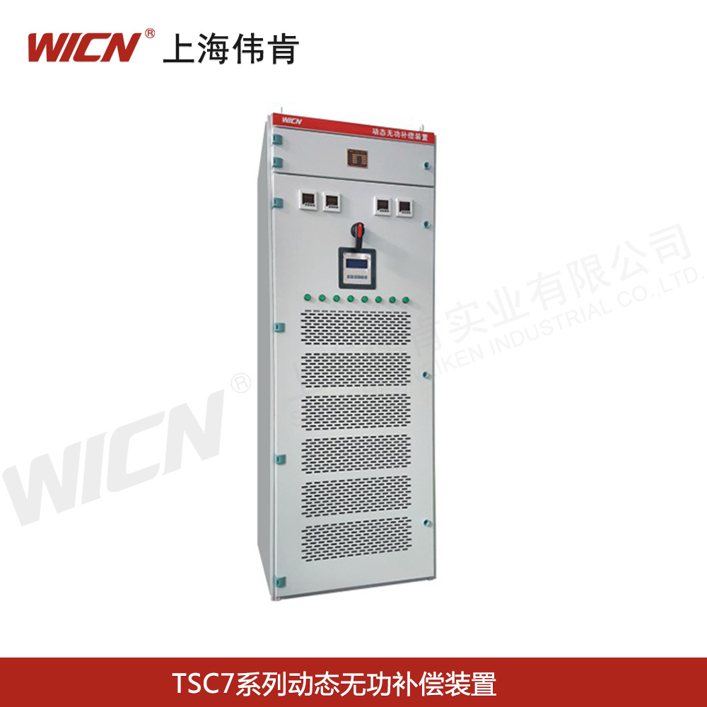 TSC7動(dòng)態(tài)無(wú)功補(bǔ)償裝置