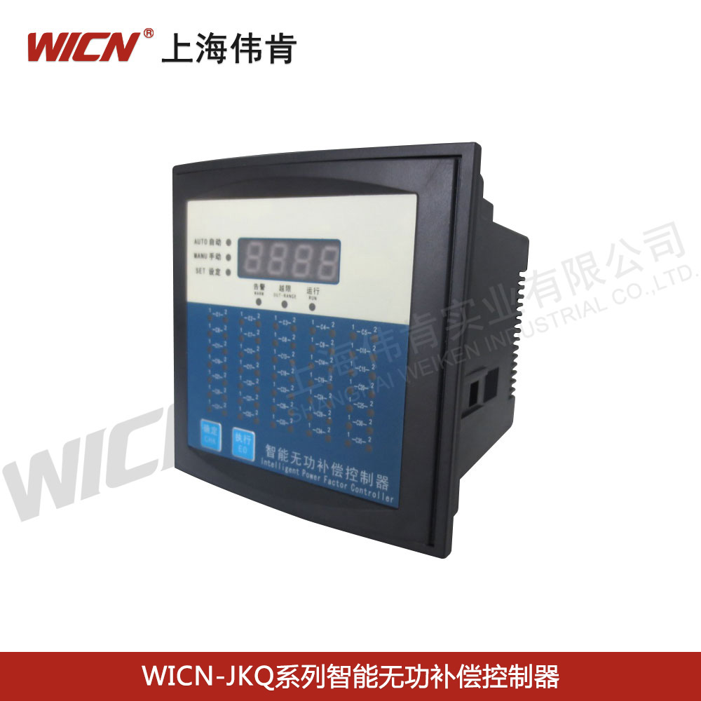 WICN-JKQ系列智能無(wú)功補(bǔ)償控制器