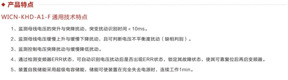 變頻器防晃電裝置 產(chǎn)品特點.jpg